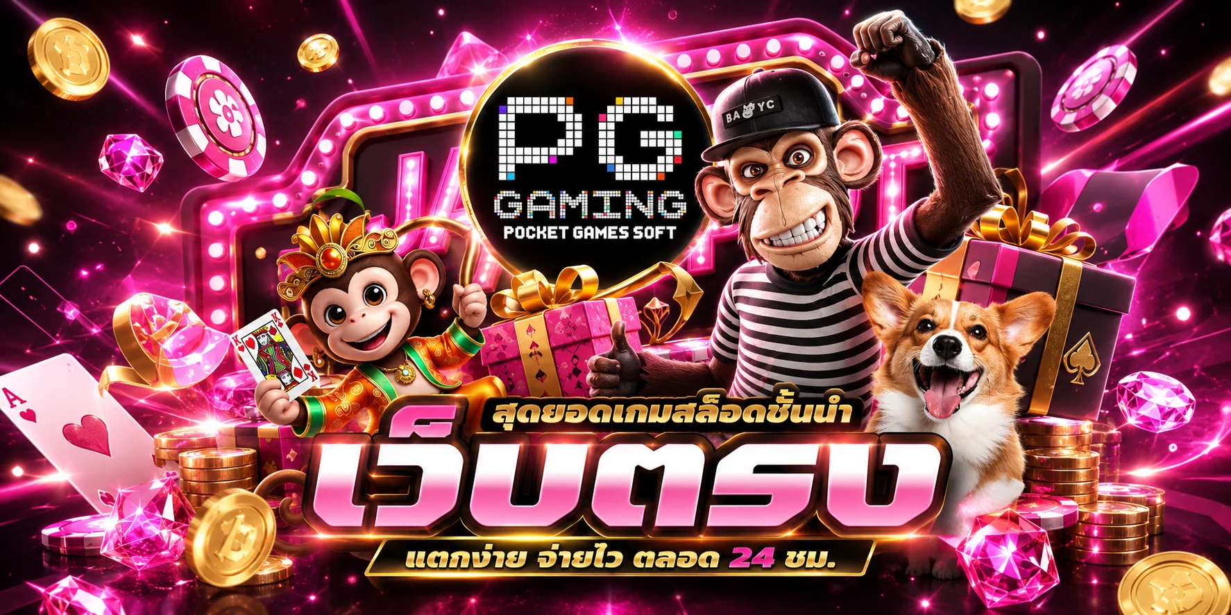 PGCAT69 ทางเข้าเว็บตรง สล็อต บาคาร่า ฝากถอนออโต้